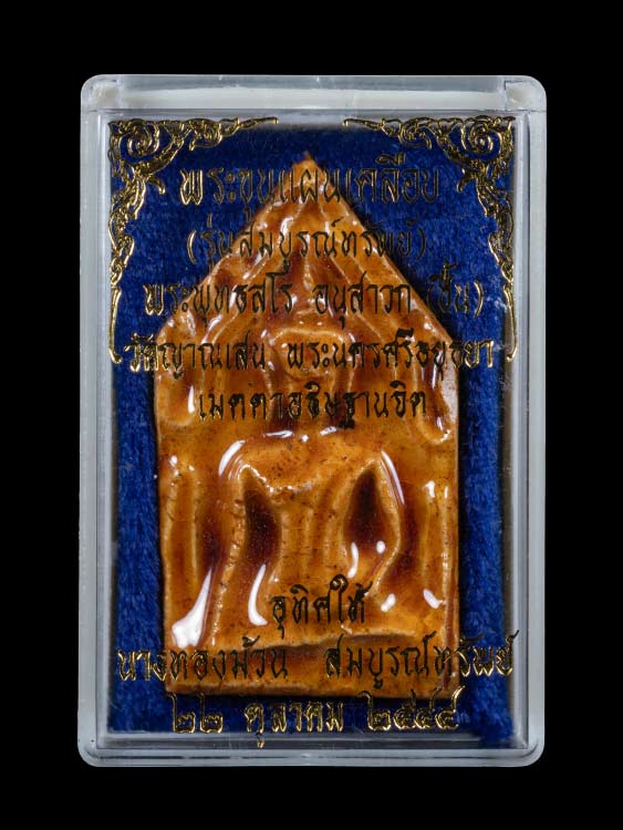 พระขุนแผนหลวงพ่อชื้น วัดจันเสน พิมพ์ใหญ่ พร้อมกล่องเดิม-1