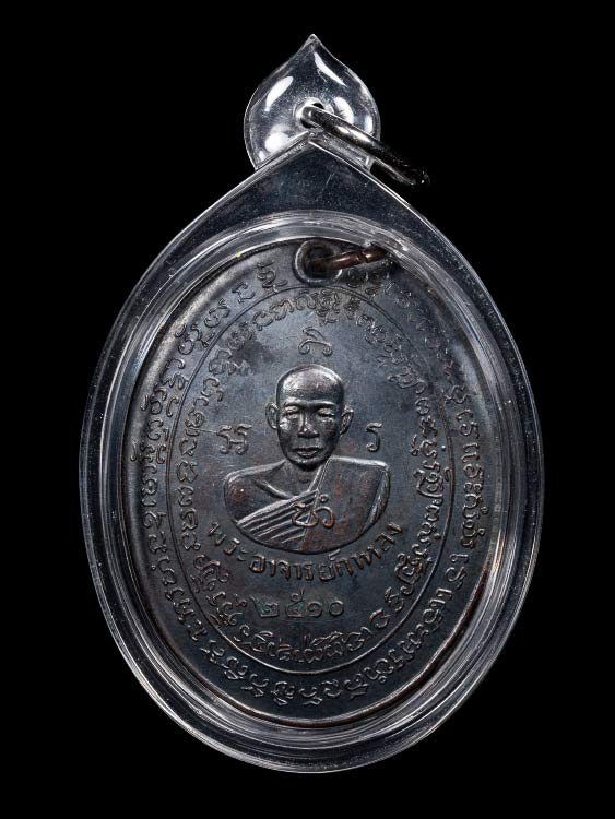 เหรียญหลวงปู่กาหลง รุ่นแรก ปี2510 วัดเขาแหลม