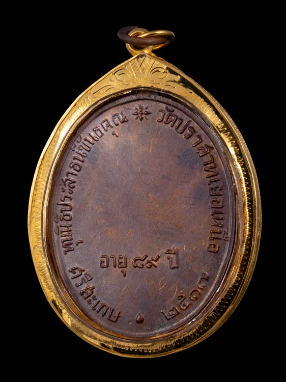 เหรียญหลวงพ่อมุม วัดปราสาทเยอร์ พร้อมเลี่ยมทอง-1