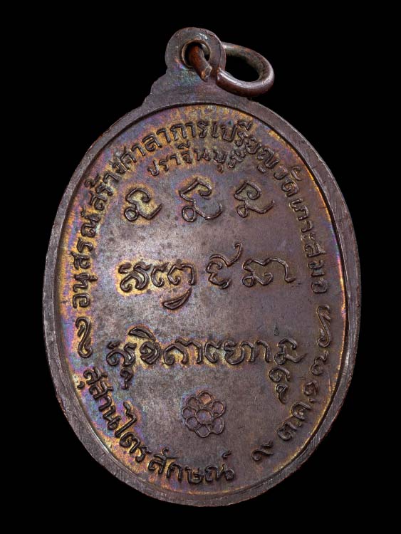 เหรียญหลวงพ่อเกษม เขมโก สุสานไตรลักษณ์-1