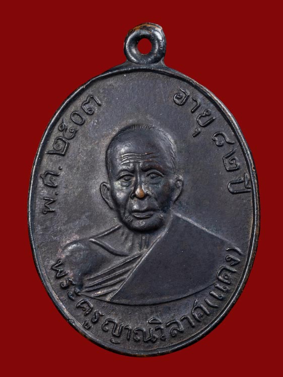 เหรียญหลวงพ่อแดง วัดเขาบันไดอิฐ รุ่น3 ปี17