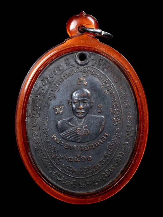 เหรียญหลวงปู่กาหลง รุ่นแรก ปี2510 วัดเขาแหลม