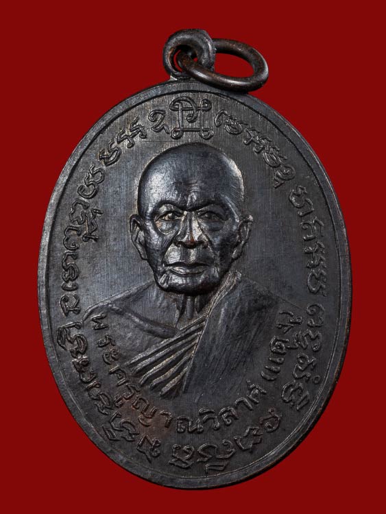 เหรียญหลวงพ่อแดง วัดเขาบันไดอิฐ