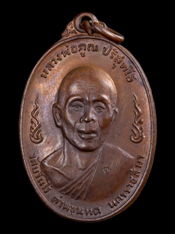 เหรียญลูกเสือ หลวงพ่อคูณ วัดบ้านไร่