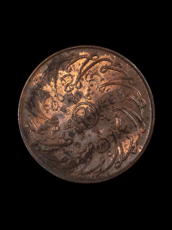 เหรียญพระแก้วมรกต วัดพระศรีฯ เนื้อทองแดงผิวไฟ ปี2475-1