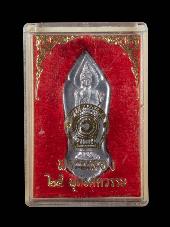 เหรียญ25ศตวรรษ วัดสุทัศนฯ ปี2500 จ.กรุงเทพฯ พร้อมกล่องเดิม