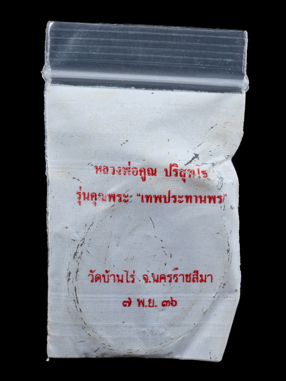 เหรียญหลวงพ่อคูณ วัดบ้านไร่ รุ่นเทพประทานพร ปี36-1