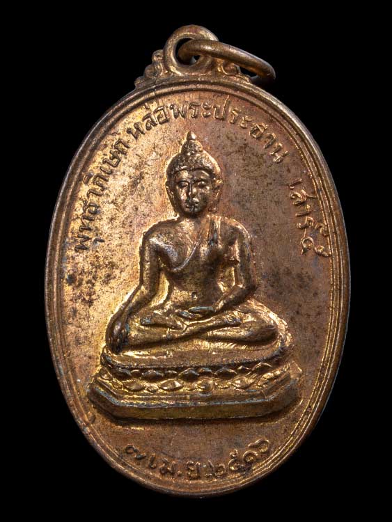 เหรียญหลวงพ่อสนิท วัดลำบัวลอย สวยเดิม หายาก