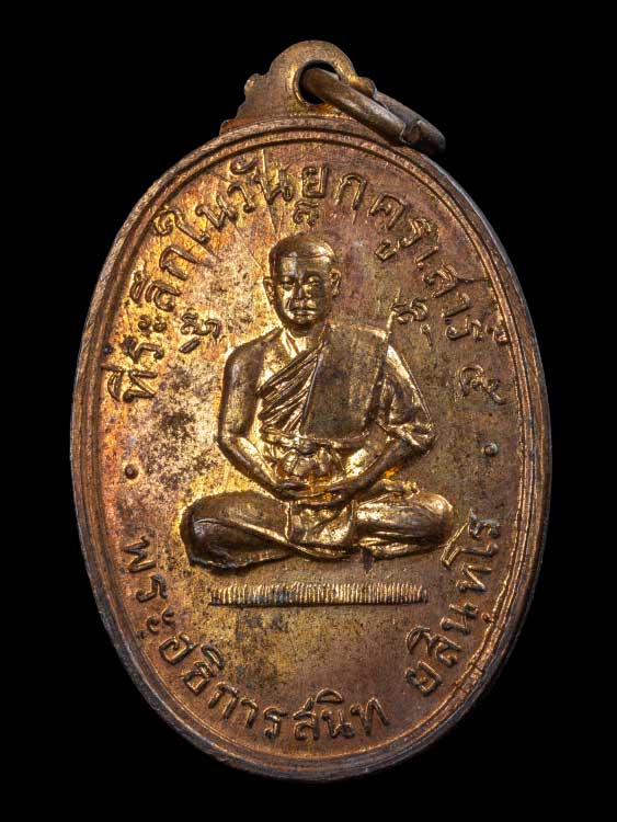 เหรียญหลวงพ่อสนิท วัดลำบัวลอย สวยเดิม หายาก-1