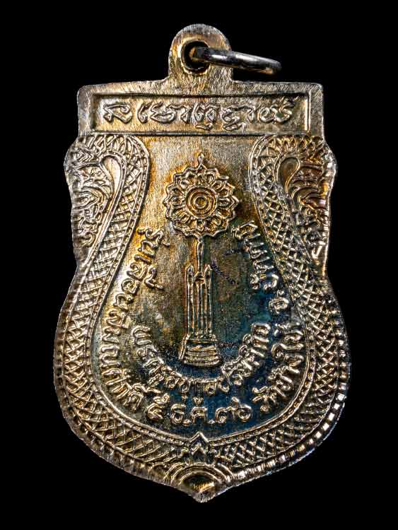 เหรียญเลื่อนสมณศักดิ์หลวงปู่ทวด อาจารย์นอง เนื้อทองแดงกะไหล่เงิน ปี36-1