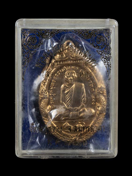 เหรียญหลวงพ่อสุด วัดกาหลง เนื้อทองแดงกะไหล่ทอง พร้อมกล่องเดิม