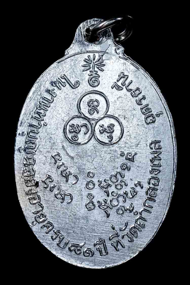 เหรียญหลวงปู่ขาว อนาลโย วัดถ้ำคลองเพล จ.อุดรธานี-1