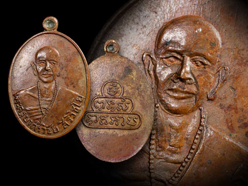 เหรียญครูบาศรีวิไชย พิมพ์หลังยันต์น้ำเต้า วัดบ้านปาง จ.ลำพูน ปี 2492-1