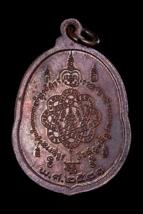 เหรียญเสือเผ่นหลวงพ่อสุด วัดกาหลง ปี2521 สภาพสวย-1