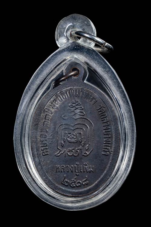 เหรียญปล้องอ้อยหลวงปู่เพิ่ม วัดกลางบางแก้ว ปี18 จ.นครปฐม สภาพสวย-1