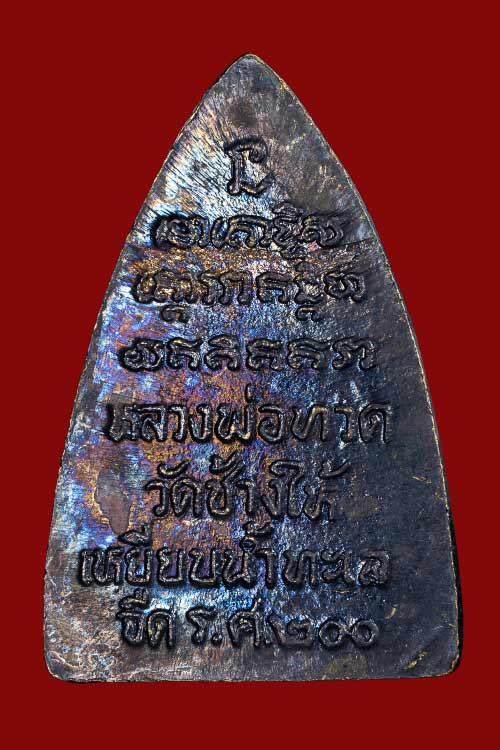 พระหลวงปู่ทวด กลีบบัว รศ.200 สภาพสวย พร้อมซองเดิมจากวัดช้างให้-1