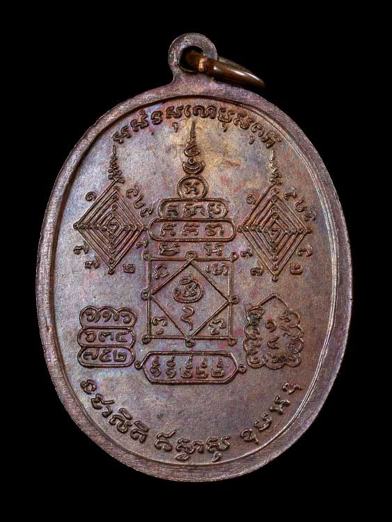 เหรียญพ่อท่านคลิ้ง วัดถลุงทอง ปี2520-1