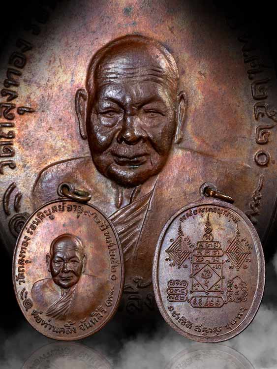 เหรียญพ่อท่านคลิ้ง วัดถลุงทอง ปี2520-1