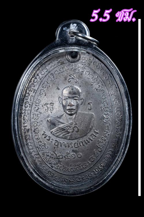 เหรียญหลวงปู่กาหลง รุ่นแรก ปี2510 วัดเขาแหลม สวยเดิมบ้านๆ เจ้าของเก็บไว้แต่เดิม-1