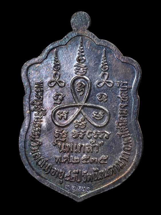 เหรียญเสมาหลวงพ่อม่น วัดเนินตามาก เนื้อเงินลงยา3สี สวยเดิม พร้อมกล่องเดิม-1