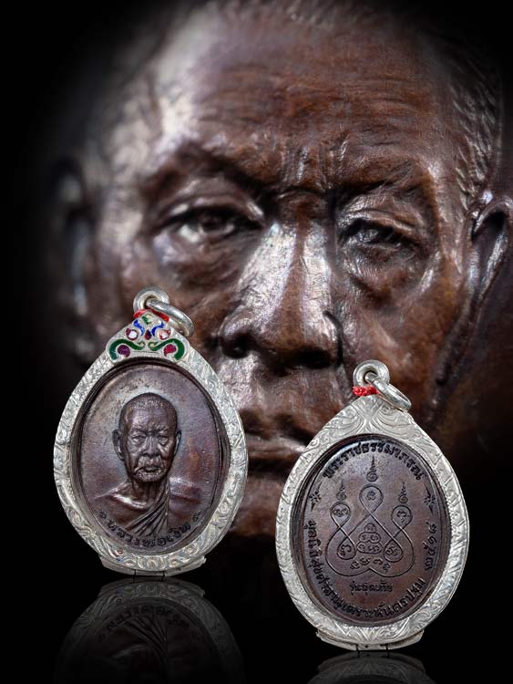 เหรียญหลวงพ่อเงิน วัดดอนยายหอม รุ่นสุดท้าย ส ขีด นิยม ปี18 จ.นครปฐม-1