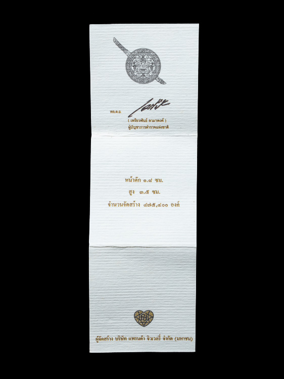 พระกริ่งนิรันตราย วัดบวรฯ พร้อมกล่องเดิม-1