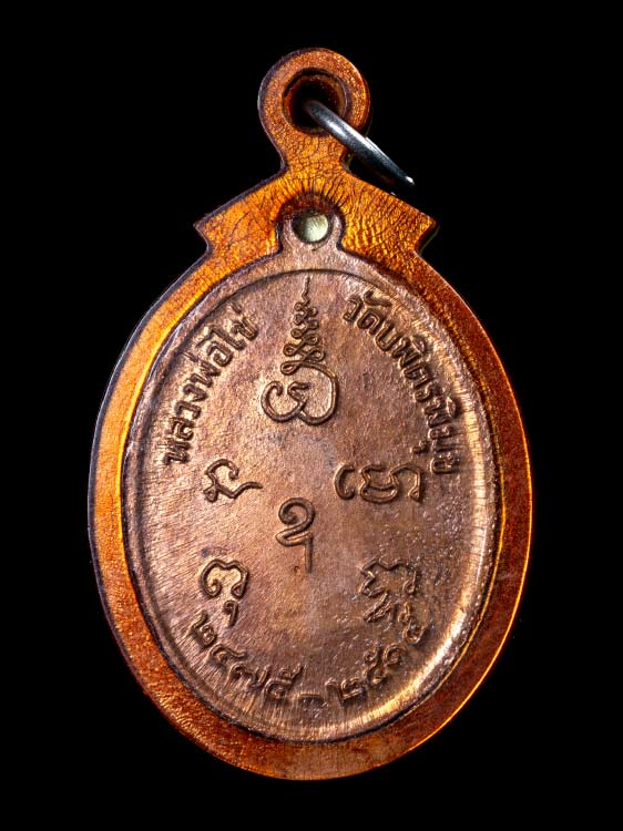 เหรียญหลวงปู่ไข่ วัดบพิตรพิมุข ปี15 (หลวงปู่โต๊ะปลุกเสก) จ.กรุงเทพฯ สวยเดิม-1