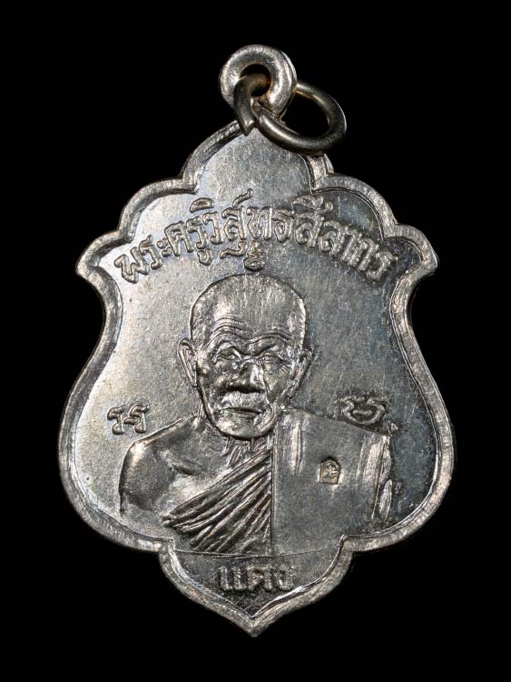 เหรียญใบตำลึงหลวงพ่อแดง วัดช่องลม จ.ชลบุรี พร้อมกล่องเดิม-1