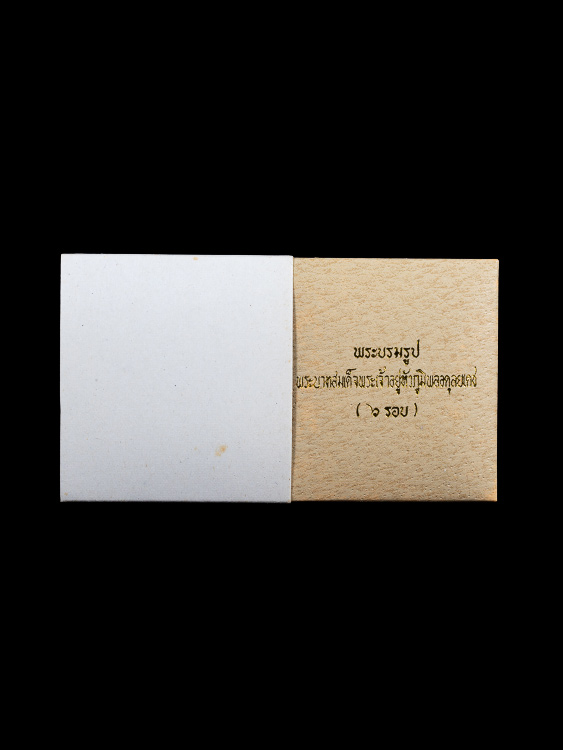 รูปเหมือนในหลวงนั่งบัลลังก์ เนื้อเงิน สวยเดิม พร้อมกล่องเดิม หายาก-1