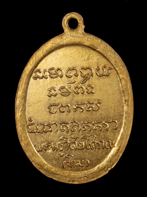 เหรียญพระอาจารย์ทิมวัดช้างให้รุ่นแรกพิมพ์เต็มองค์เนื้อทองแดงกะไหล่ทองปี08-1