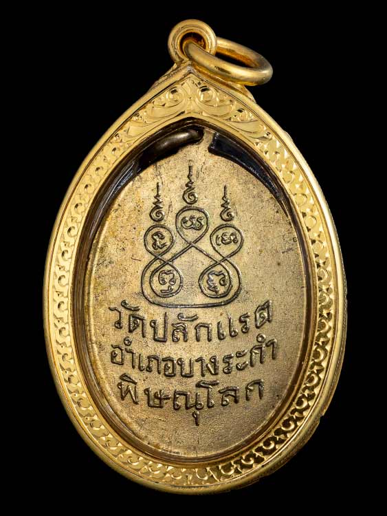 เหรียญหลวงพ่อทรัพย์ พรหมปัญญา วัดปลัดแรด พระยอดนิยมเมืองพิษณุโลก เนื้อกะไหล่ทอง สวยเดิม พร้อมเลี่ยมทองอย่างดี-1