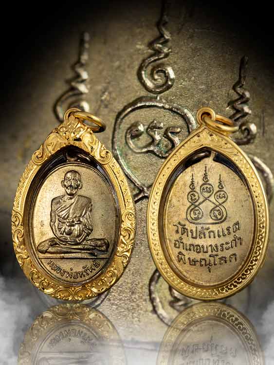 เหรียญหลวงพ่อทรัพย์ พรหมปัญญา วัดปลัดแรด พระยอดนิยมเมืองพิษณุโลก เนื้อกะไหล่ทอง สวยเดิม พร้อมเลี่ยมทองอย่างดี-1