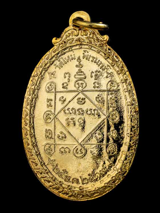 เหรียญหลวงพ่อคูณ ปี2519  ออกวัดใหม่พิเรนทร์ จ.กรุงเทพฯ-1