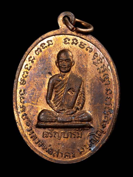 เหรียญเจริญบารมี หลวงพ่อสาคร วัดหนองกรับ จ.ระยอง ปี2535 ผิวไฟ สวยเดิมมาก-1