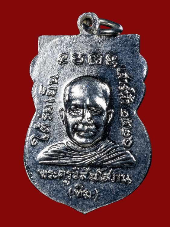 เหรียญใต้ร่มเย็นหลวงปู่ทวด วัดช้างให้-1