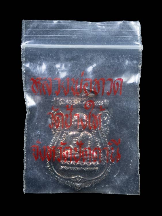 เหรียญเลื่อนสมณศักดิ์หลวงปู่ทวด วัดช้างให้ เนื้อทองแดงกะไหล่เงิน สวยเดิมพร้อมซองเดิม-1