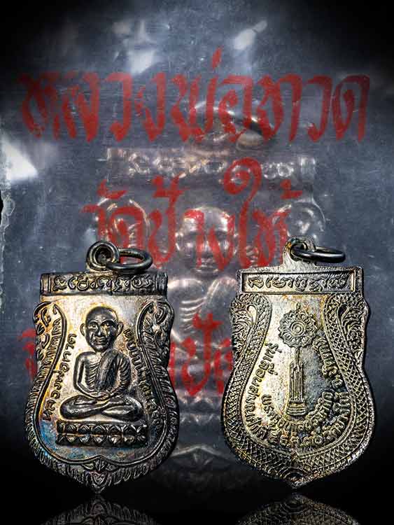 เหรียญเลื่อนสมณศักดิ์หลวงปู่ทวด วัดช้างให้ เนื้อทองแดงกะไหล่เงิน สวยเดิมพร้อมซองเดิม-1