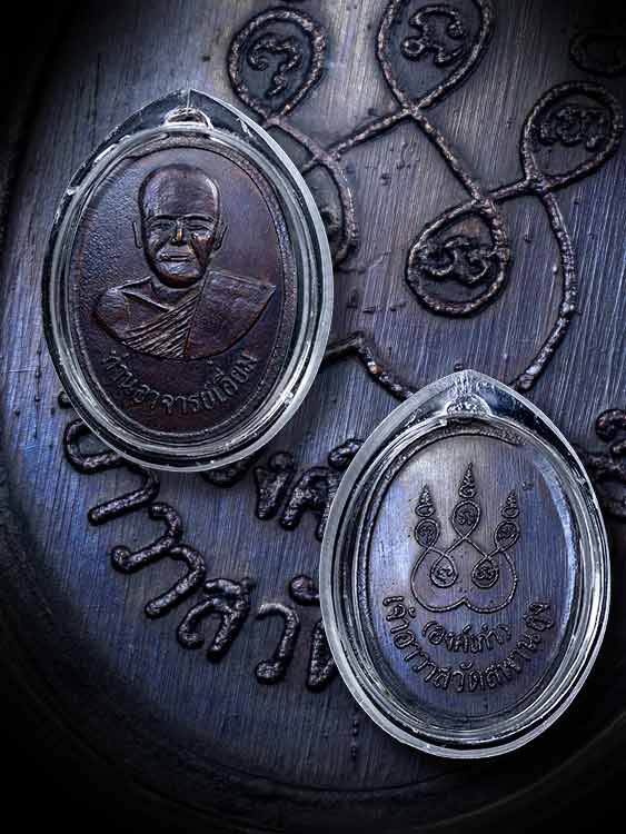 เหรียญยิ้มหวาน หลวงปู่เอี่ยม วัดสะพานสูง เนื้อทองแดง ปี2512-1