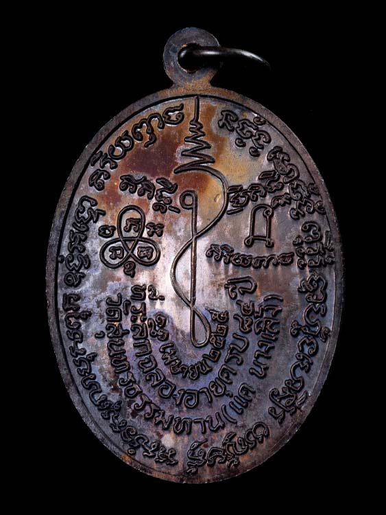 เหรียญหลวงปู่ธูป วัดแคนางเลิ้ง เนื้อนวะโลหะ จ.กรุงเทพ ปี 25-1