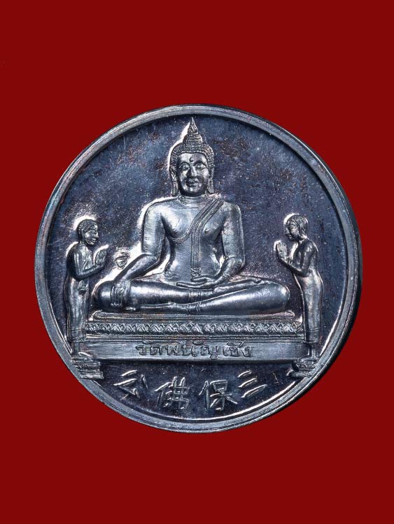 เหรียญหลวงพ่อโต วัดพนัญเชิง เนื้อเงิน รุ่นสมปรารถนา ปี37 พร้อมกล่องเดิม-1