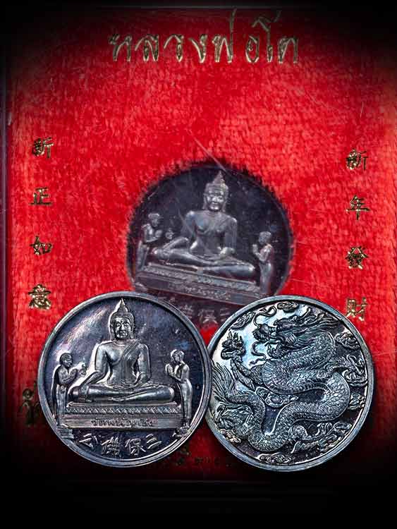 เหรียญหลวงพ่อโต วัดพนัญเชิง เนื้อเงิน รุ่นสมปรารถนา ปี37 พร้อมกล่องเดิม-1