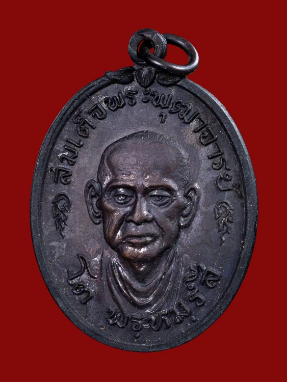 เหรียญพระสมเด็จโต วัดใหม่บางขุนพรม ปี17 สภาพสวย พร้อมกล่องเดิม-1