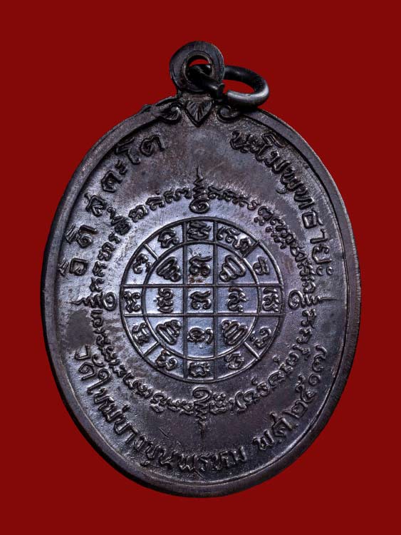 เหรียญพระสมเด็จโต วัดใหม่บางขุนพรม ปี17 สภาพสวย พร้อมกล่องเดิม-1