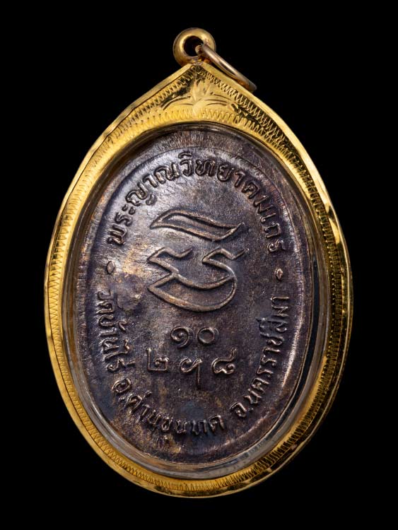 เหรียญรับเสด็จหลวงพ่อคูณ วัดบ้านไร่ ปี36 พร้อมเลี่ยมทอง-1